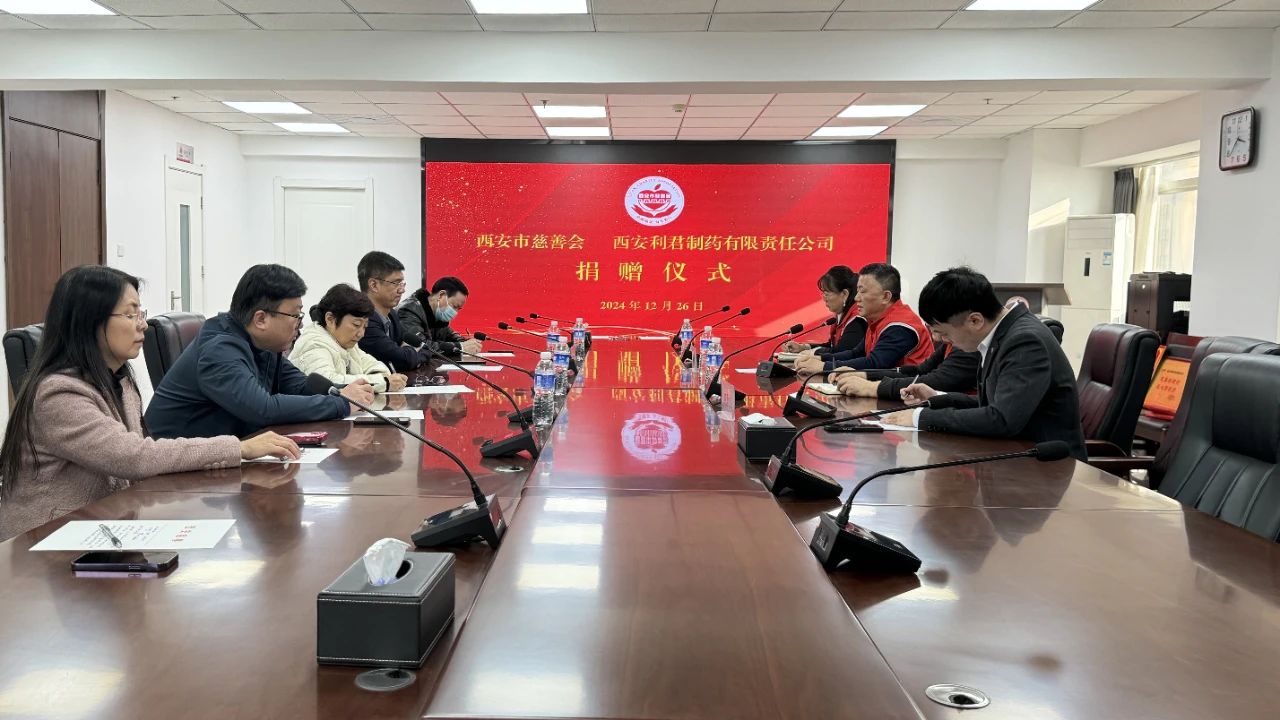 情系慈善顯大愛——利君制藥向西安慈善會(huì)捐贈(zèng)價(jià)值780萬元OTC藥品