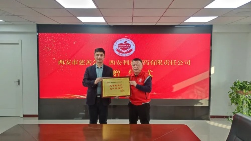 情系慈善顯大愛——利君制藥向西安慈善會(huì)捐贈(zèng)價(jià)值780萬元OTC藥品